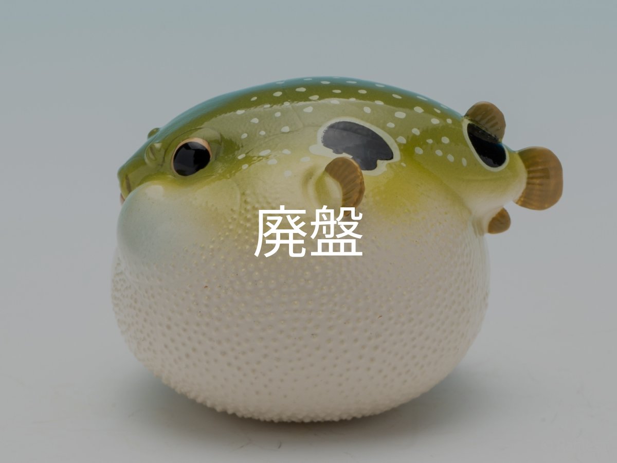 画像4: メフグ (4)