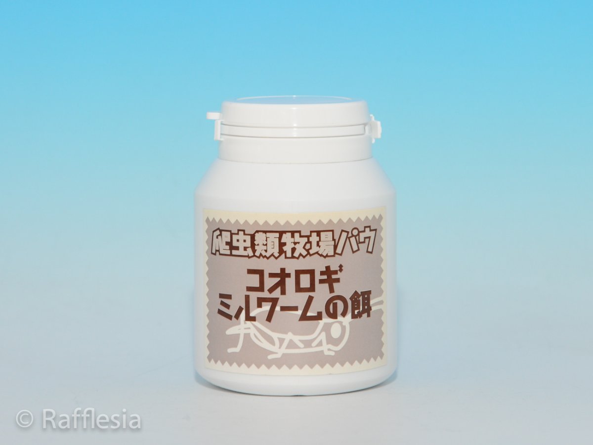 画像1: 爬虫類牧場パウ「コオロギ・ミルワームの餌」 (1)