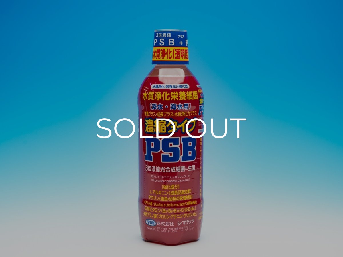 画像1: シマテック　濃縮タイプ PSB （500ml） (1)