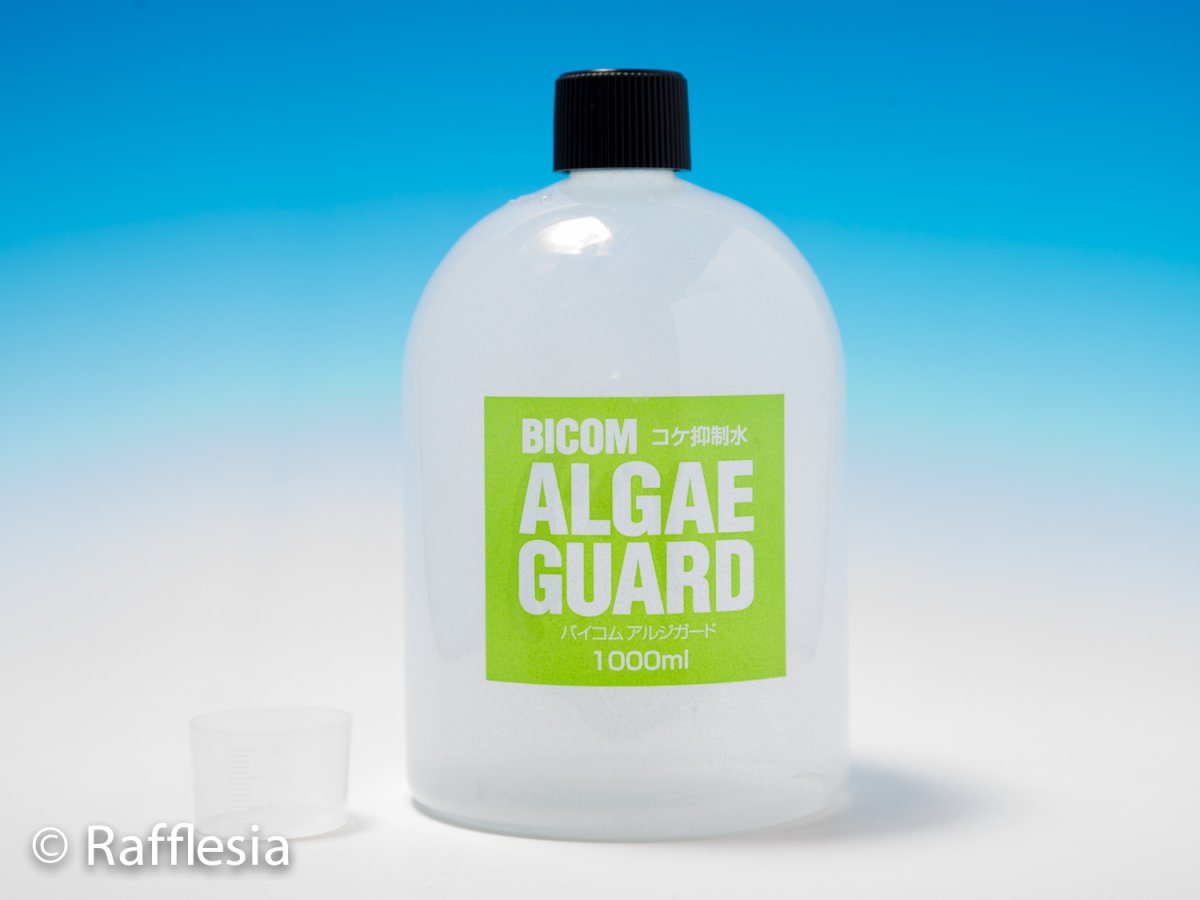 画像2: バイコム　アルジガード (2)