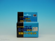 画像1: ハイブローC-8000 交換パーツセット (1)