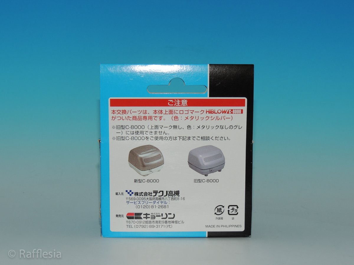 画像4: ハイブローC-8000 交換パーツセット (4)