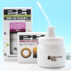 画像2: PHスモールフィルター　（ソフトタイプ） (2)