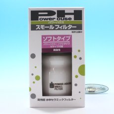 画像1: PHスモールフィルター　（ソフトタイプ） (1)