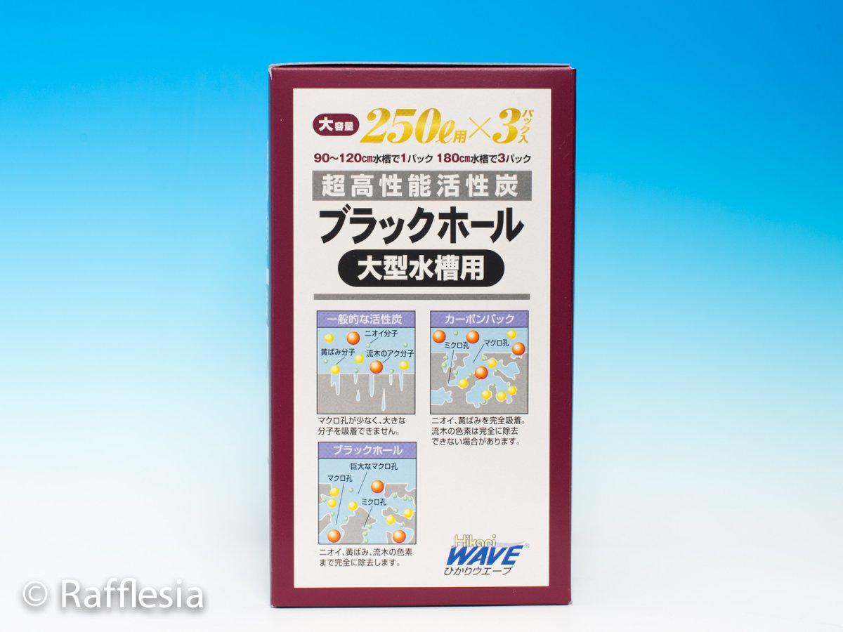 画像2: ブラックホール(超高性能活性炭）大型水槽用 (2)