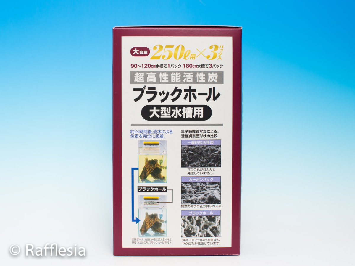 画像3: ブラックホール(超高性能活性炭）大型水槽用 (3)