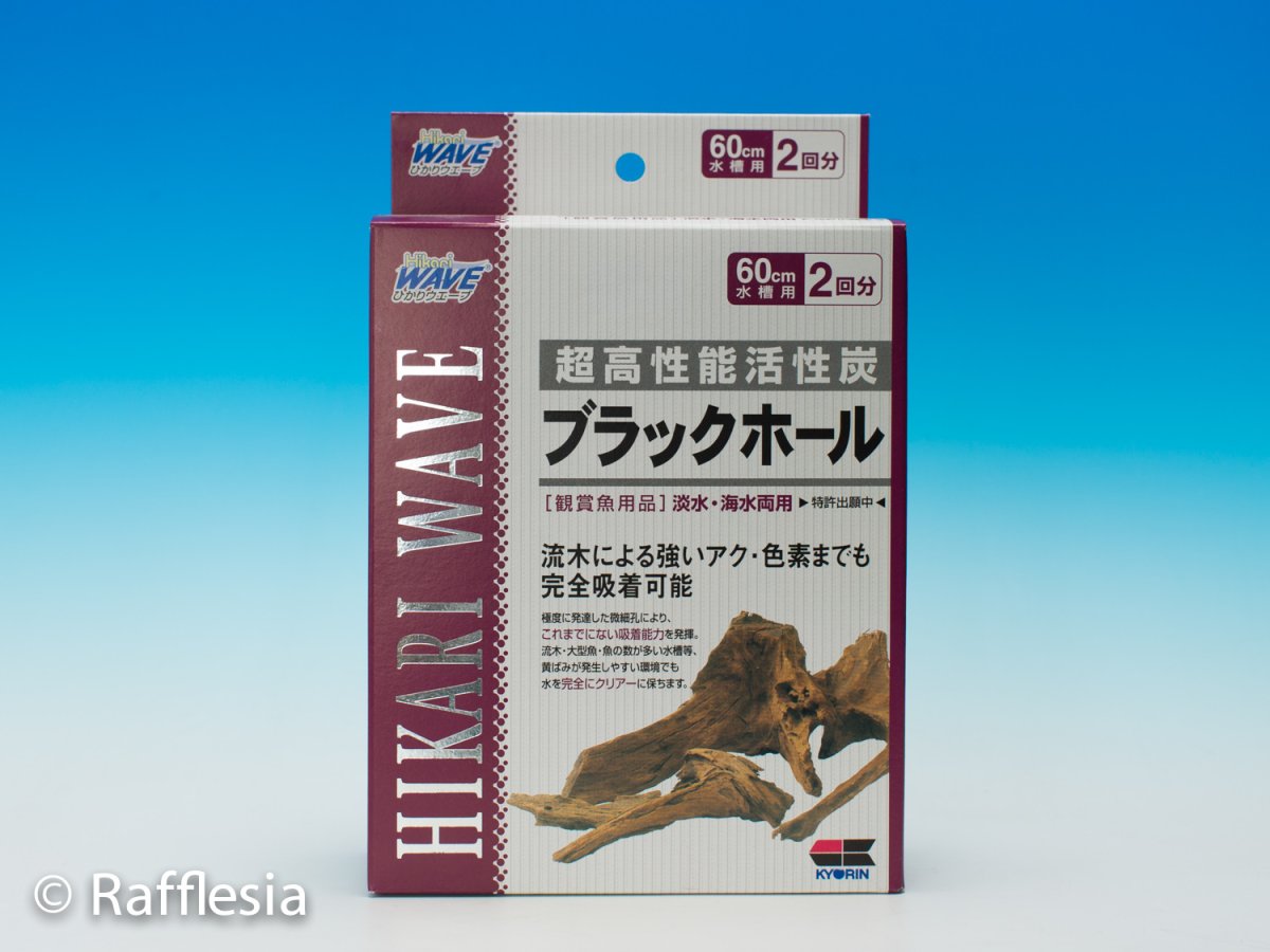 画像1: ブラックホール(超高性能活性炭） (1)