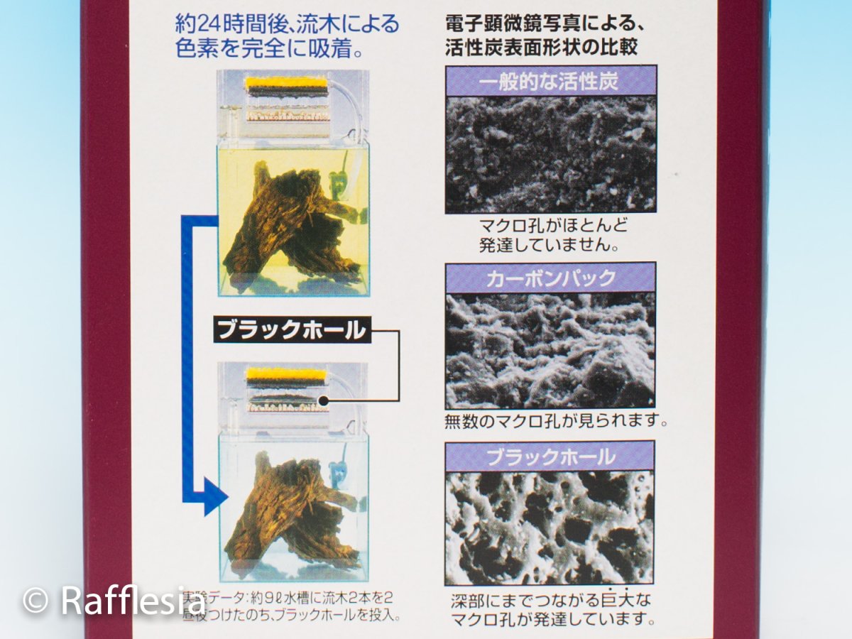 画像3: ブラックホール(超高性能活性炭） (3)