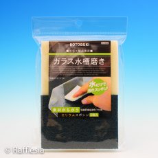 画像1: ガラス水槽磨き (1)