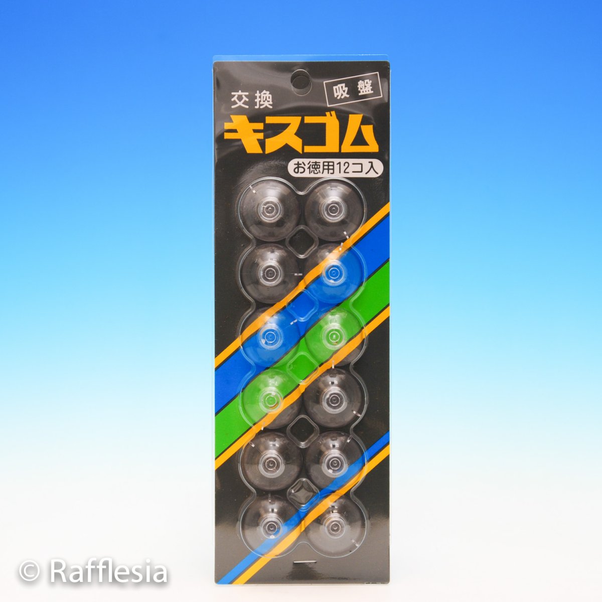 画像1: 交換用キスゴム・透明（お徳用１２コ入り） (1)