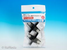 画像1: セパレーター用キスゴム　2個セット (1)