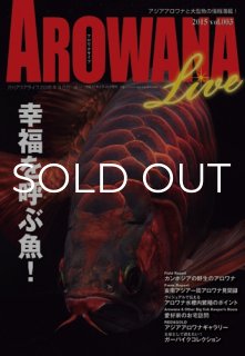アロワナライブ - アジアアロワナ専門店ラフレシア