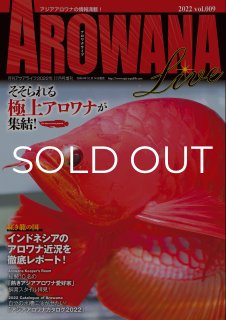 アロワナライブ　創刊号〜9巻　9冊セット アロワナライブ - アジアアロワナ専門店ラフレシア