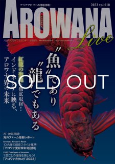 アロワナライブ - アジアアロワナ専門店ラフレシア