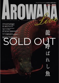 アロワナライブ - アジアアロワナ専門店ラフレシア