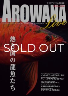 アロワナライブ - アジアアロワナ専門店ラフレシア