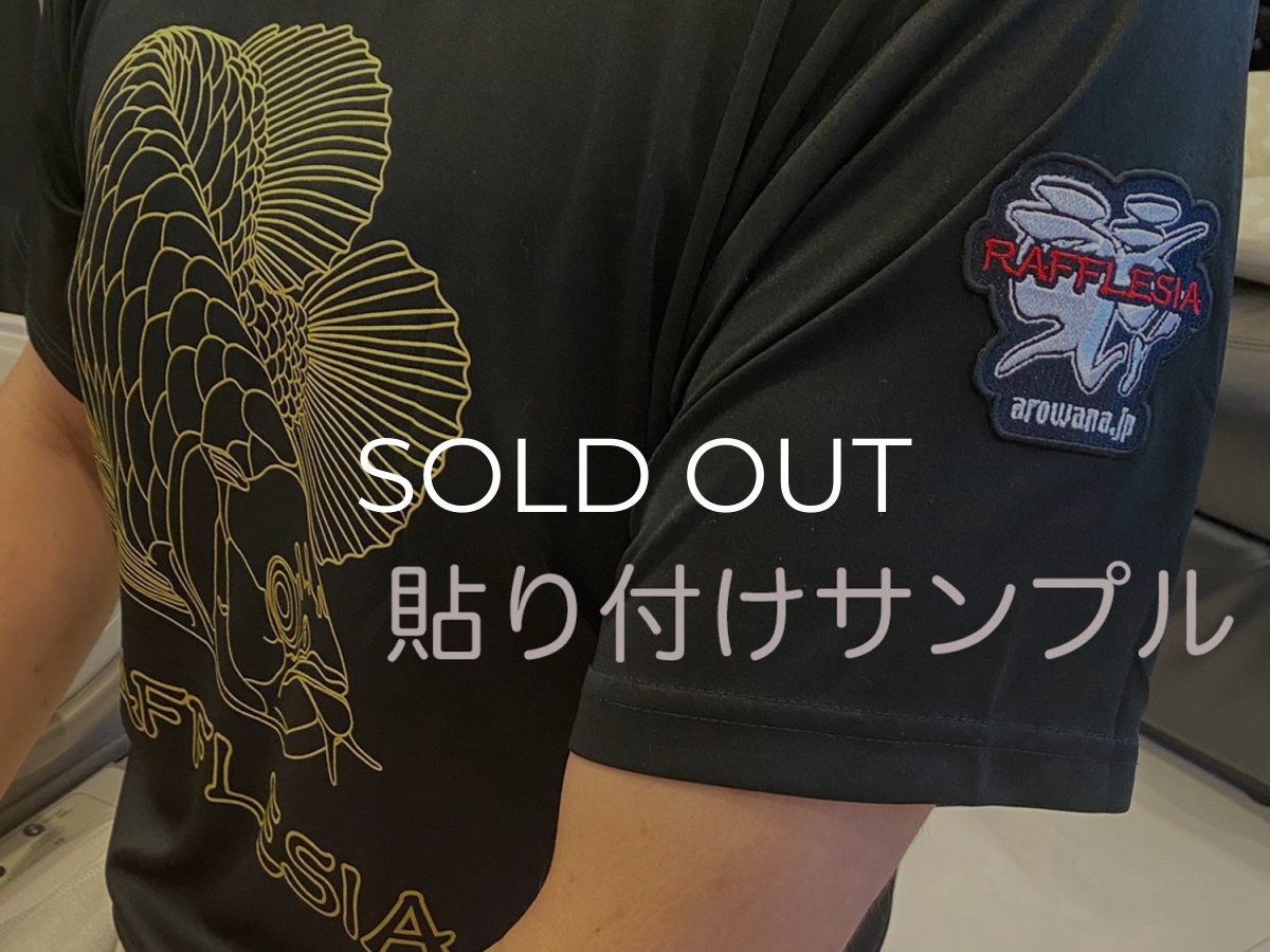 画像5: ラフレシア オリジナルワッペン (5)