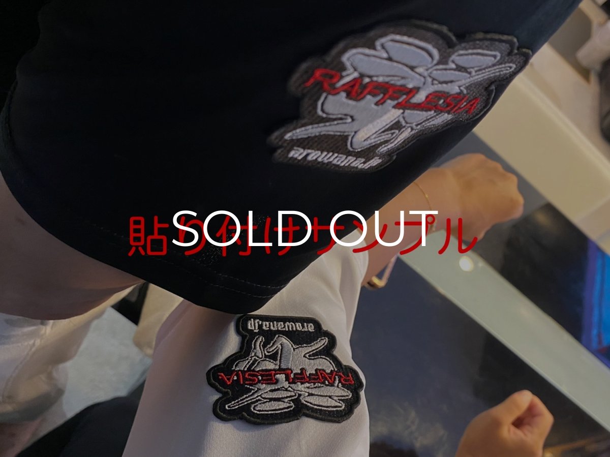 画像6: ラフレシア オリジナルワッペン (6)