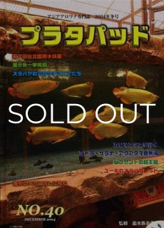プラタパッド - アジアアロワナ専門店ラフレシア
