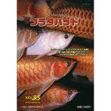 書籍 - アジアアロワナ専門店ラフレシア (Page 1)