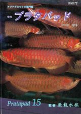 書籍 - アジアアロワナ専門店ラフレシア (Page 1)