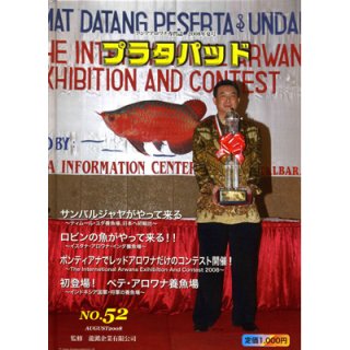 プラタパッド - アジアアロワナ専門店ラフレシア