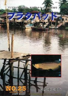 書籍 - アジアアロワナ専門店ラフレシア (Page 1)