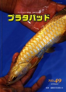 プラタパッド - アジアアロワナ専門店ラフレシア