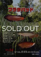 書籍 - アジアアロワナ専門店ラフレシア (Page 1)