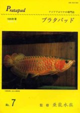 書籍 - アジアアロワナ専門店ラフレシア (Page 1)