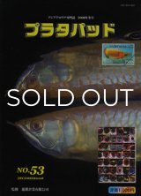 プラタパッド　アジアアロワナ専門誌　58冊セット 書籍 - アジアアロワナ専門店ラフレシア (Page 1)