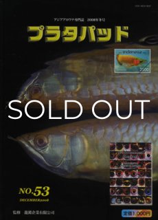 書籍 - アジアアロワナ専門店ラフレシア