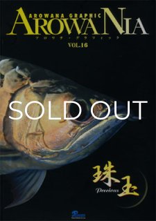 アロワニア - アジアアロワナ専門店ラフレシア