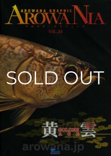 アロワニア - アジアアロワナ専門店ラフレシア