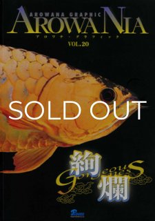 アロワニア - アジアアロワナ専門店ラフレシア