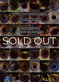 鳴美 - アジアアロワナ専門店ラフレシア