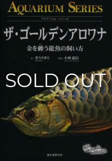 その他 - アジアアロワナ専門店ラフレシア
