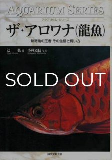 その他 - アジアアロワナ専門店ラフレシア