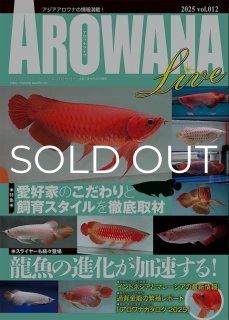 アロワナライブ - アジアアロワナ専門店ラフレシア