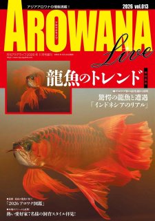アロワナライブ - アジアアロワナ専門店ラフレシア